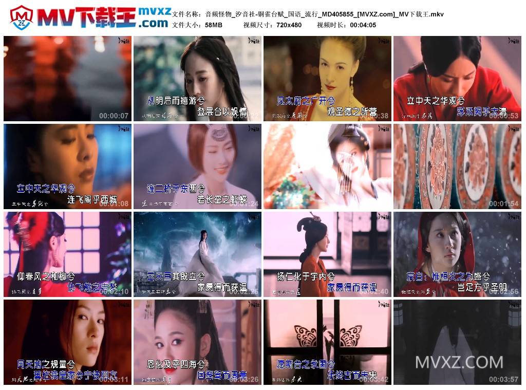 音频怪物_汐音社-铜雀台赋_国语_流行_MD405855